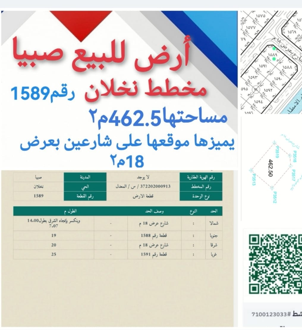 أرض للبيع صبيا مخطط نخلان-4