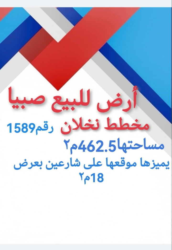 Property أرض للبيع صبيا مخطط نخلان presented by Afaq Real Estate Academy