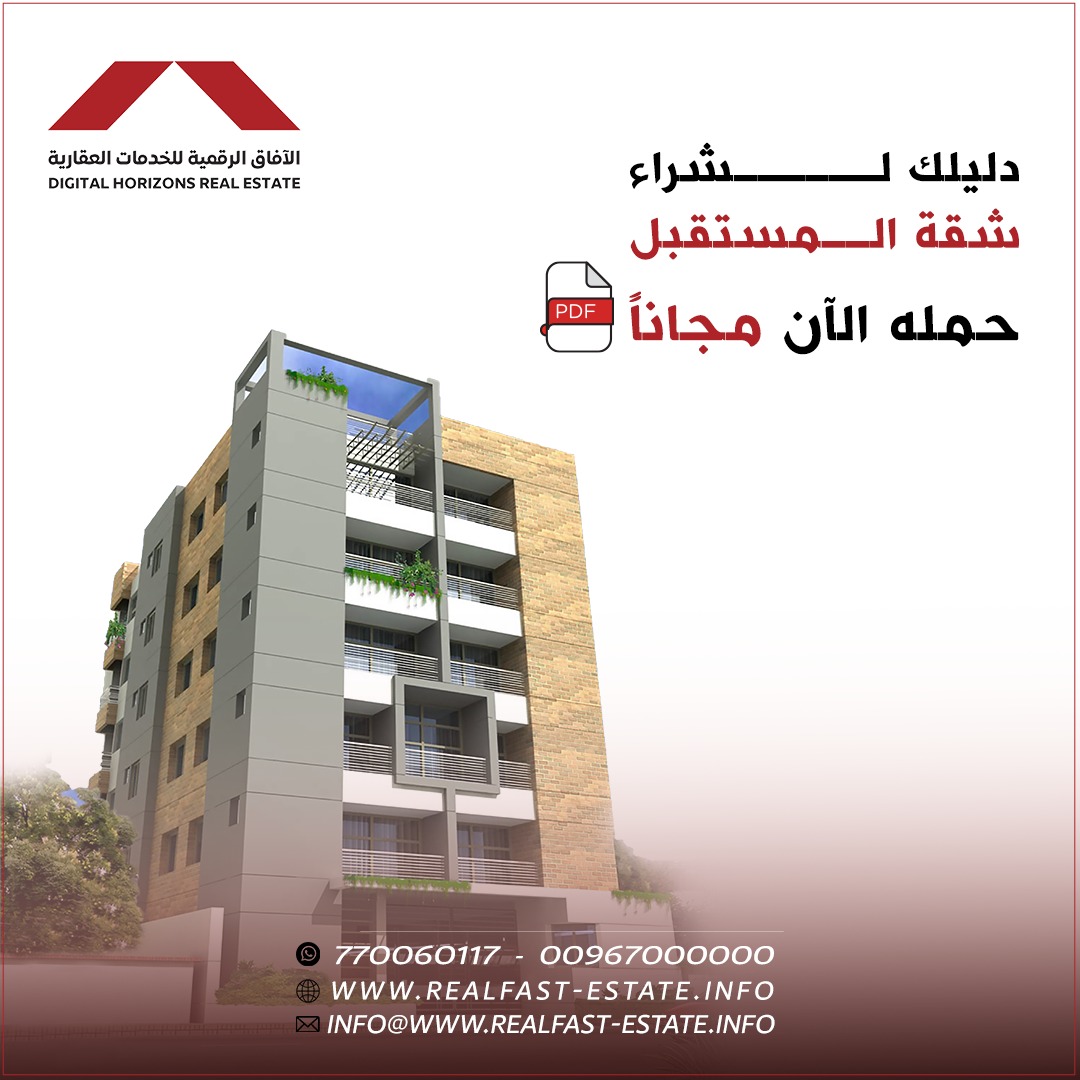 أفضل مكاتب عقارية في المدينة المنورة 2025: قائمة بأفضل الشركات والوكلاء المعتمدين لبيع وشراء العقارات 🏡🔑